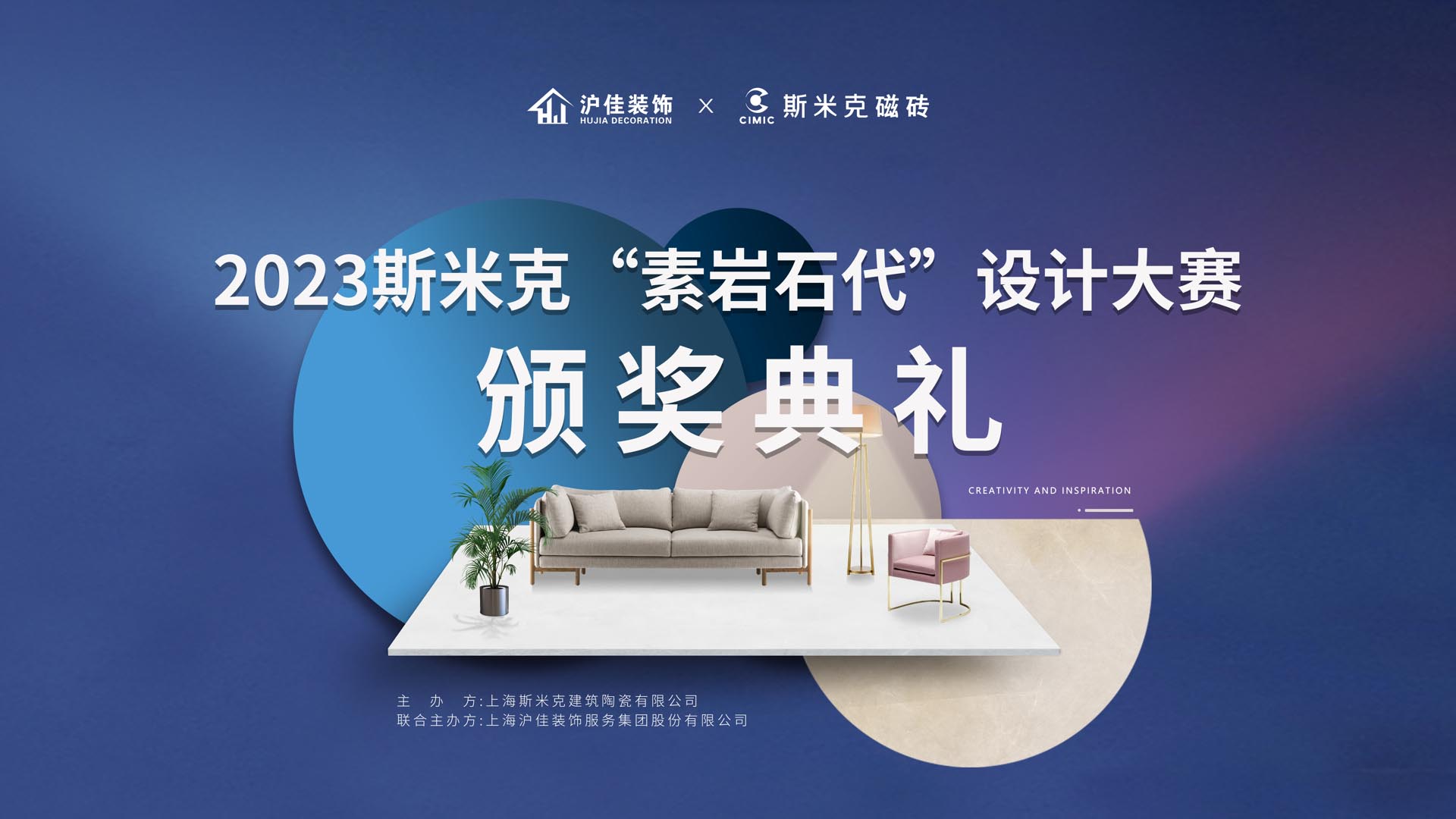 2023香蕉福利视频“素岩石代”设计大赛颁奖典礼圆满落幕！
