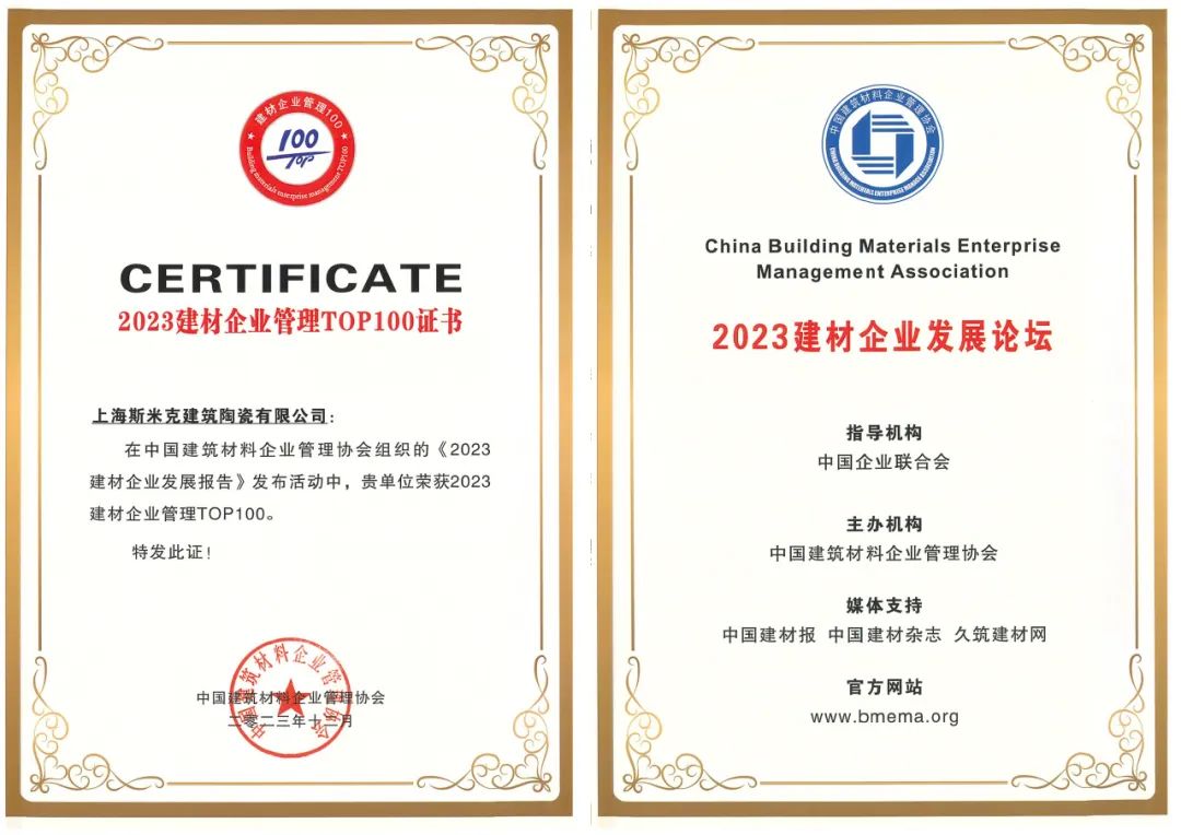 捷报！香蕉福利视频荣获2023建材企业发展论双项荣誉