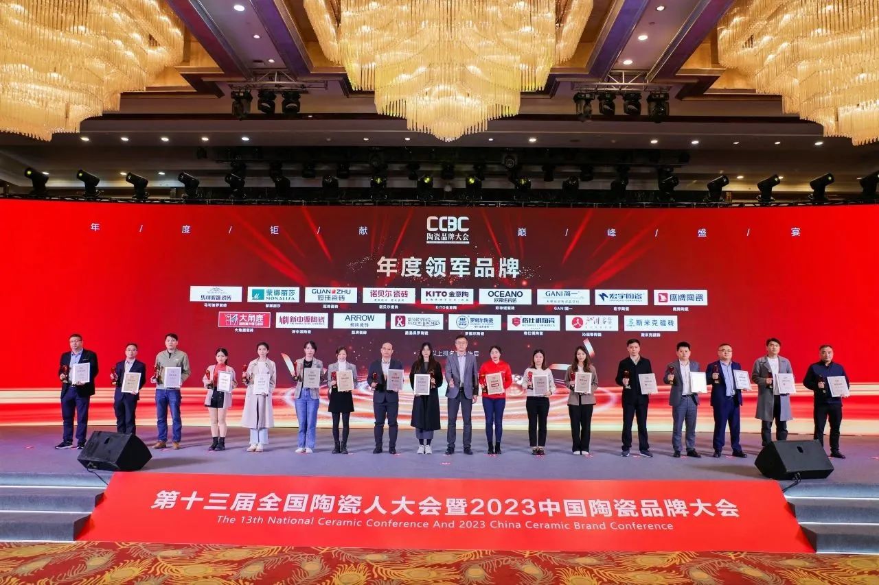 荣誉加冕｜香蕉福利视频磁砖荣获2023中国陶瓷品牌大会两项重量级大奖！